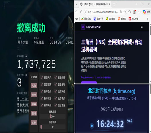 三角洲新手辅助软件效果